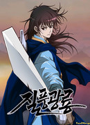 Сильный Шторм, Бешеный Дракон