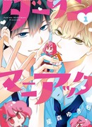 Дорогой Маньяк