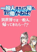 Опять работа! Призыв обычного чела в другой мир и обратно