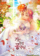 У принцессы совсем нет времени