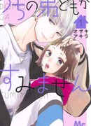 Прости за моих братьев