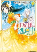 Королева сбежала!