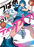 Не дрейфь, Цубамэ!