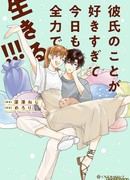 Я настолько люблю своего парня, что сегодня буду стараться изо всех сил!!!