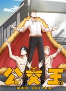 Король общественного транспорта