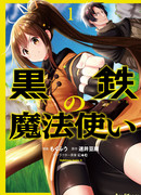 Маг чёрного железа