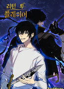 Возвращение игрока