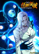 Королевство чудовищ