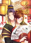 Ядовитая императорская наложница