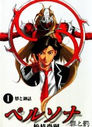 Персона: Грех и Наказание