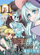 Слабейший монстр