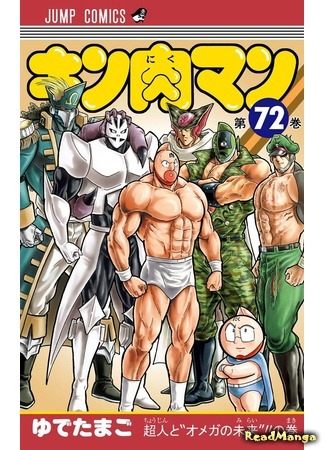 манга Кинникуман (Muscle Man: Kinnikuman) 01.09.20