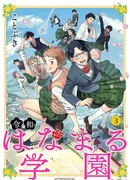 Рэйва. Школа Ханамару