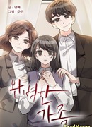 Идеальная семья