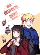 Ты мне нравишься