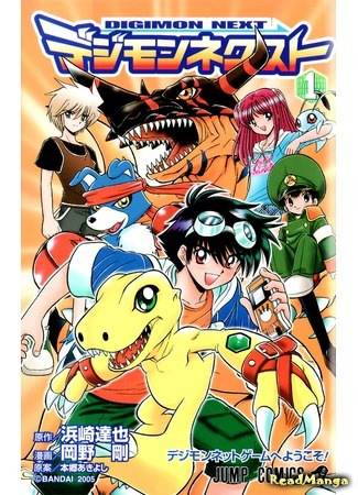 манга Digimon Next (Dejimon Nekusuto) 03.09.20