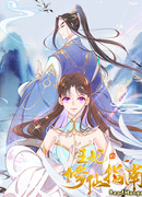 Культивация принцессы