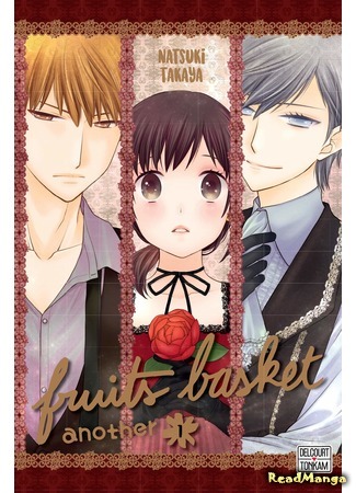 манга Корзинка фруктов: Ещё одна история (Fruits Basket Another) 05.09.20