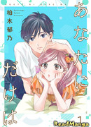 Только для тебя