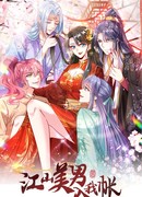 Красавчики из Цзяншаня в моих покоях