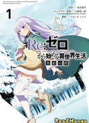 Re: Жизнь с нуля в альтернативном мире: Ледяные узы