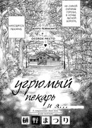 Угрюмый пекарь и я