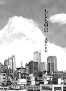 Возможный Токио