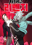 Месть психопата