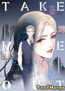 Забери меня отсюда