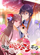 Я не принцесса