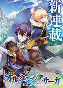 Сага о Гортензии