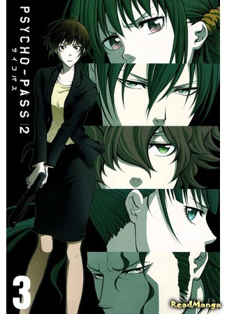 манга Психопаспорт 2 (Psycho-Pass 2) 21.09.20