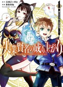 Восхождение безработного мудреца