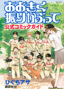 Замахнись сильнее: Официальный гайдбук