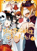 Запуганный учитель в школе упырей!