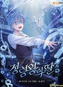 Дочь короля стихий