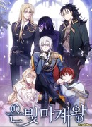 Серебряный король преисподней