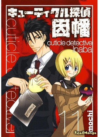 манга Детектив оборотень Инаба (Cuticle Detective Inaba: Cuticle Tantei Inaba) 26.09.20