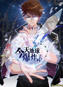 День, когда земля взорвалась