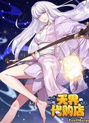 Небесный Магазин