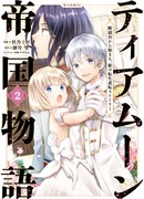 История империи Тиамун