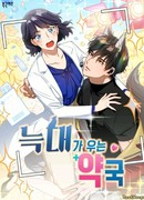 Аптека, в которой воет Волк