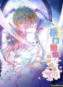 Молодой господин Цзи, пожалуйста, будь достойным | Узнай меня снова