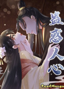 Очарование человеческого сердца