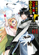 Сильнейший маг — страж деревни после ранения