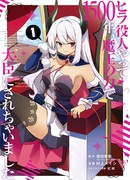 Она работает государственным служащим 1500 лет