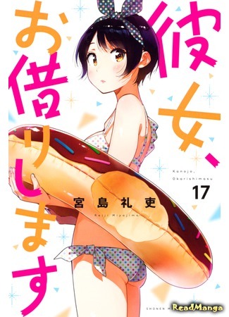 Девушка на час (1 сезон) / Kanojo, Okarishimasu [ из 12] смотреть аниме онлайн бесплатно