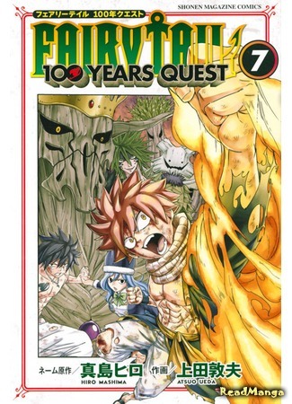 манга Фейри Тейл: 100-летний квест (Fairy Tail: 100 Years Quest) 03.10.20