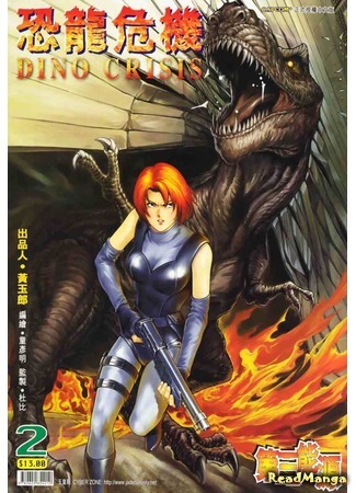 манга Дино Кризис (Dino Crisis) 04.10.20