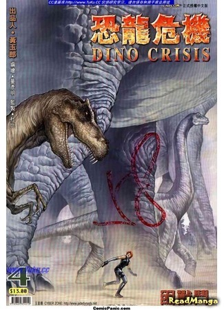 манга Дино Кризис (Dino Crisis) 04.10.20